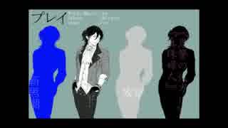 【人力文アル】プレイ【菊池+α】