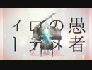 【マッシュアップ】 打上花火ｘ妄想感傷代償連盟