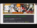 ブレソル#114　千年血戦篇第3弾 千年血戦篇ガチャ―片影―　250連 神引きor爆死！？　新キャラGETなるか！？  New Thousand-Year Blood War arc Round3
