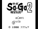 「Ｓａ・Ｇａ２秘宝伝説」より「必殺の一撃」
