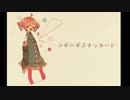 [重音テト誕生祭2018] ツギハギスタッカート(key+2) [おめテトー!!]