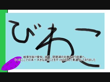 集え旅人!日本一の日本一周!! Part5~日本海側編～