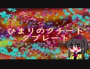 【ゆっくり実況】【ポケモンUSM】ひまりのクチートダブレート part1