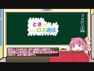 【MoE】ときどきダイアロス通信Vol.3