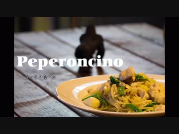 焼きネギとサワラのペペロンチーノ　【試食アリ】