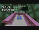【Minecraft】ゆっくり孤島生活　Part29【ゆっくり実況】