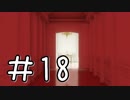 【HEAVYRAIN】真実を求め、愛を貫け。【実況】＃１８