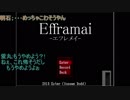 来派と小夜とで『Ｅｆｆｒａｍａｉーエフレメイー』実況