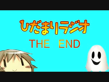 【ラジオ】ひだまりスケッチ ひだまりラジオ×THE END