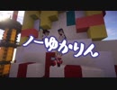 【ウソクラフト】念願のゆかりちゃんとマイクラびより【VOICEROID実況】