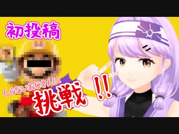 【自己紹介】マリオメーカーに挑戦！！【初投稿】