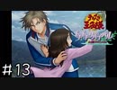 【実況】テニスしません(山)　＃１３