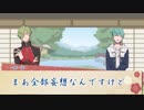 【刀剣乱舞CoC】鶯丸と一期と確率で死ぬ部屋
