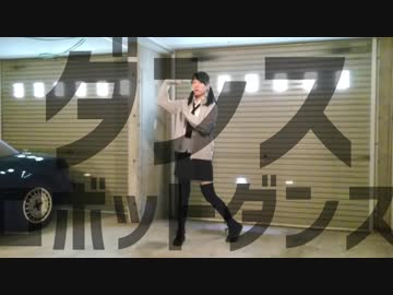 【ロ～ズ】 ダンスロボットダンス 【踊ってみた】
