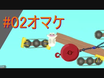 【パーティ実況】Ultimate Chicken Horse #02オマケ【PS4】