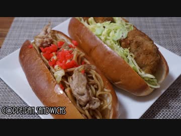 【パン作り】春のコッペパン祭り