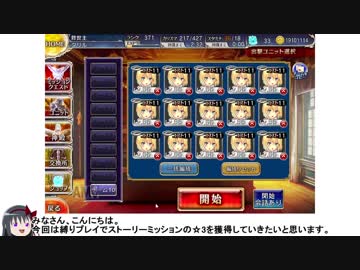 【エイプリルフール】千年戦争アイギス 全ストーリーミッション☆3 配置はニエルのみ [ゆっくり声付] Part1