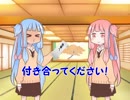 【ボイロ漫才】告白したい！【読ム-1_2018】