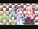 【読ム-１_2018】レモンと言えばスキー場【VOICEROID漫才】