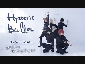 【刀剣乱舞踊ってみた】Hysteric Bullet【PVver】
