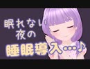 眠れない夜のための睡眠導入・・・♪（・8・）