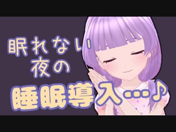 眠れない夜のための睡眠導入・・・♪（・8・）