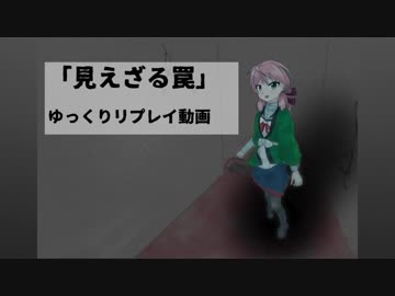 自由奔放なクトゥルフ神話TRPG【見えざる罠】Part.1