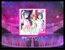スクフェス　春情ロマンティック  [MASTER]