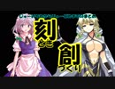 【MUGENストーリー】刻創　11話～15話まとめ【エイプリルフール】