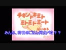 チキントキミトミトミトミート【イワシ時計ホッ時計】