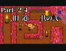 シレン5+ トロコン実況 part24　旧道②