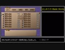 サガフロ2を8-2-900でクリア～最小引継ぎクリアデータ作成プレイ～　その13