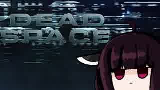 【VOICEROID実況】きりたんがDeadSpace2やるだけ