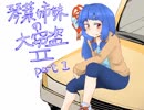 【GTA2】琴葉姉妹の大窃盗Ⅱpart1
