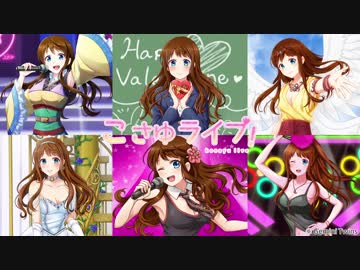 こさゆライブ！