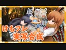 【MMDけもフレ】ようこそ、けもフレカフェ
