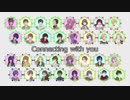 【本家＋声真似＋海外×２】Connecting【３２人】