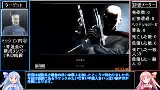 【RTA】ヒットマン コントラクト（51分56秒）part3