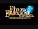 はじめてのファイアーエムブレム蒼炎の軌跡実況プレイPart1
