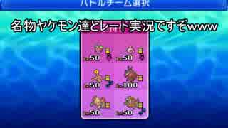 ポケモンusm 名物ヤケモン達とレート実況ですぞｗｗｗ ヤッシブーン ニコニコ動画