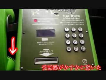 【ゆうちゃん】ＴＶにも出た心霊スポット場所でまた謎の現象【電話ＢＯＸ】