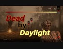 【DBD #72】ハグ／今日もデボアに夢を見る