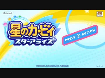 【実況】4人で遊べる！星のカービィ スターアライズ でたわむれる　Part1