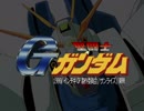 聖闘士Ｇガンダム【HDリマスター版】