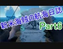 【Sea of Thieves】新米海賊の航海日誌【実況】Part6