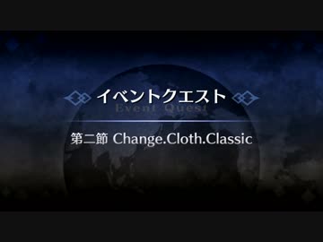 Fate/Grand Order　電子の海で会いましょうリベンジ！　第二節