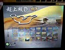 【バトルギア】BG4t  Fairlady Z 超上級Ｄ順走 【ボンネット視点やらないか】