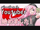 バーチャルYouTuber始めました！#1