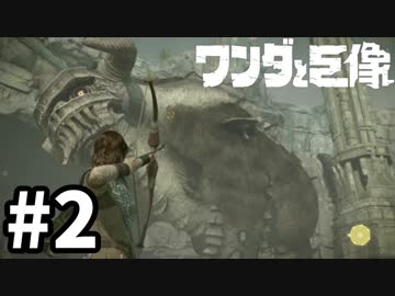 ワンダと巨像とそして俺#２