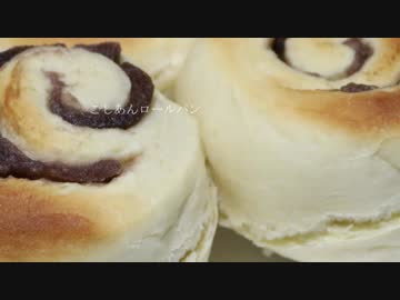 おはこ飯_全く参考にならないこしあんロールパンの作り方